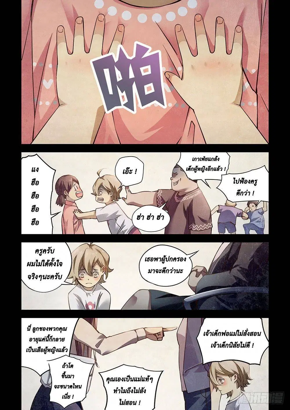 The Last Human ตอนที่ 54 หน้า 2