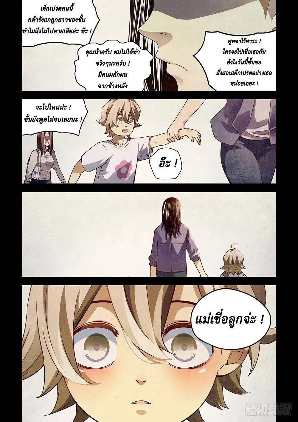 The Last Human ตอนที่ 54 หน้า 3
