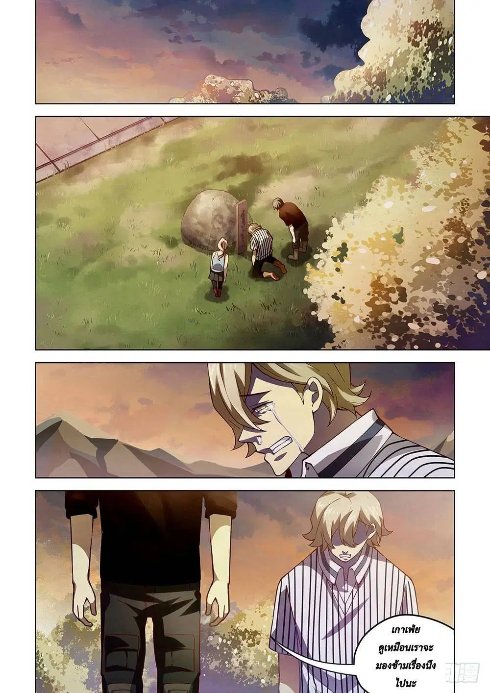 The Last Human ตอนที่ 56 หน้า 2