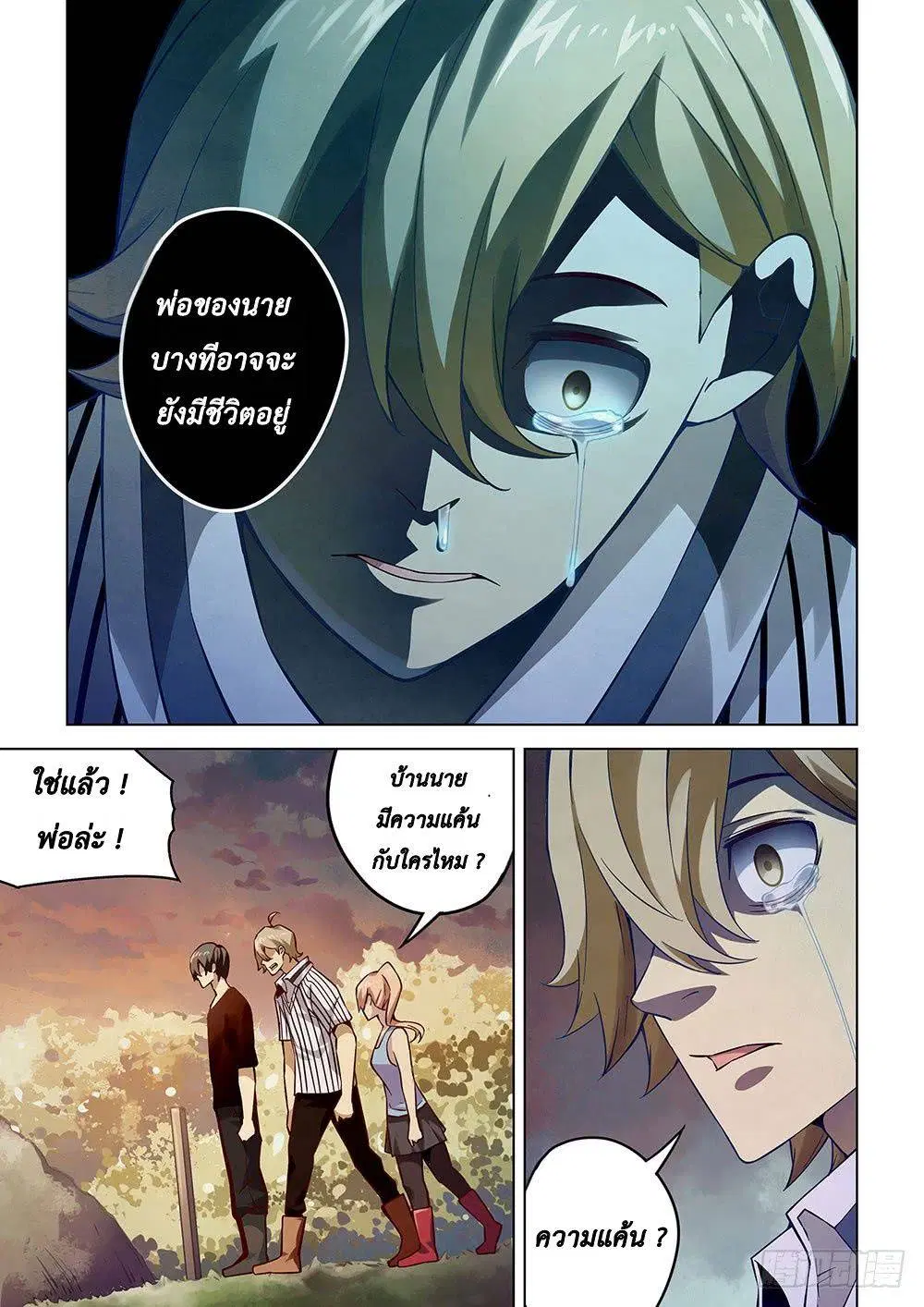 The Last Human ตอนที่ 56 หน้า 3