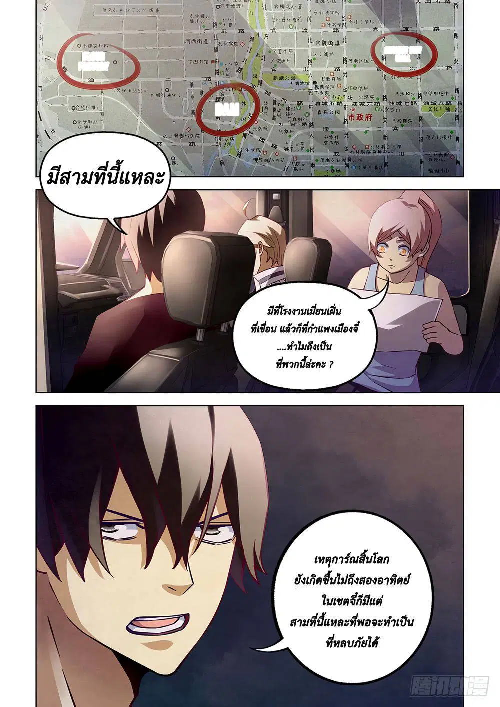 The Last Human ตอนที่ 57 หน้า 1