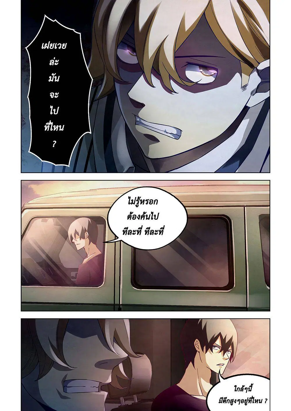 The Last Human ตอนที่ 57 หน้า 2