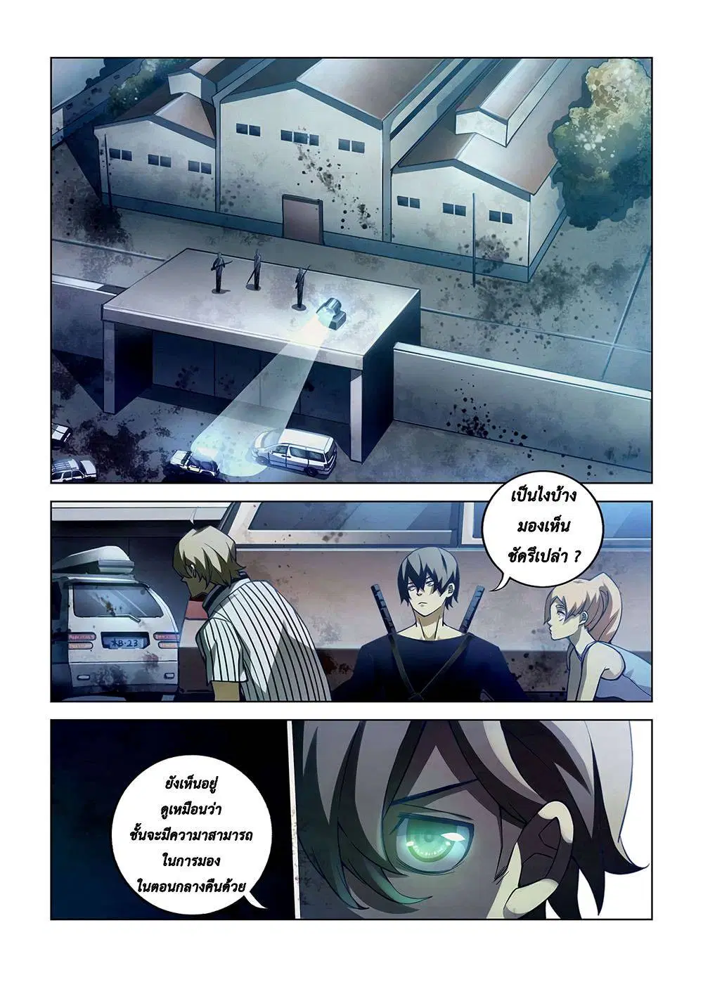 The Last Human ตอนที่ 58 หน้า 2