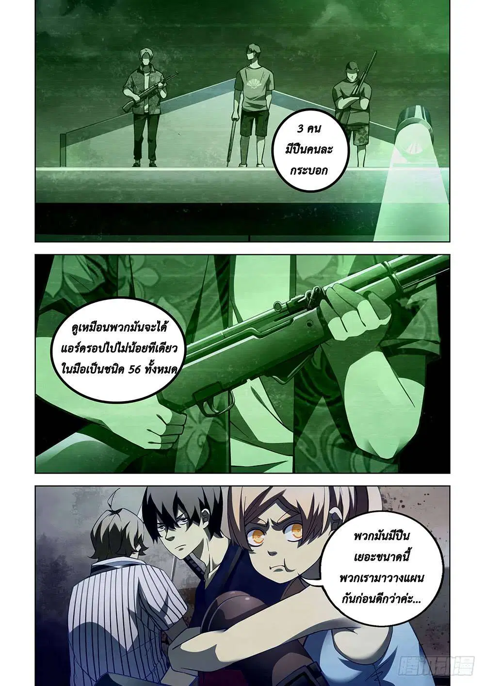 The Last Human ตอนที่ 58 หน้า 3