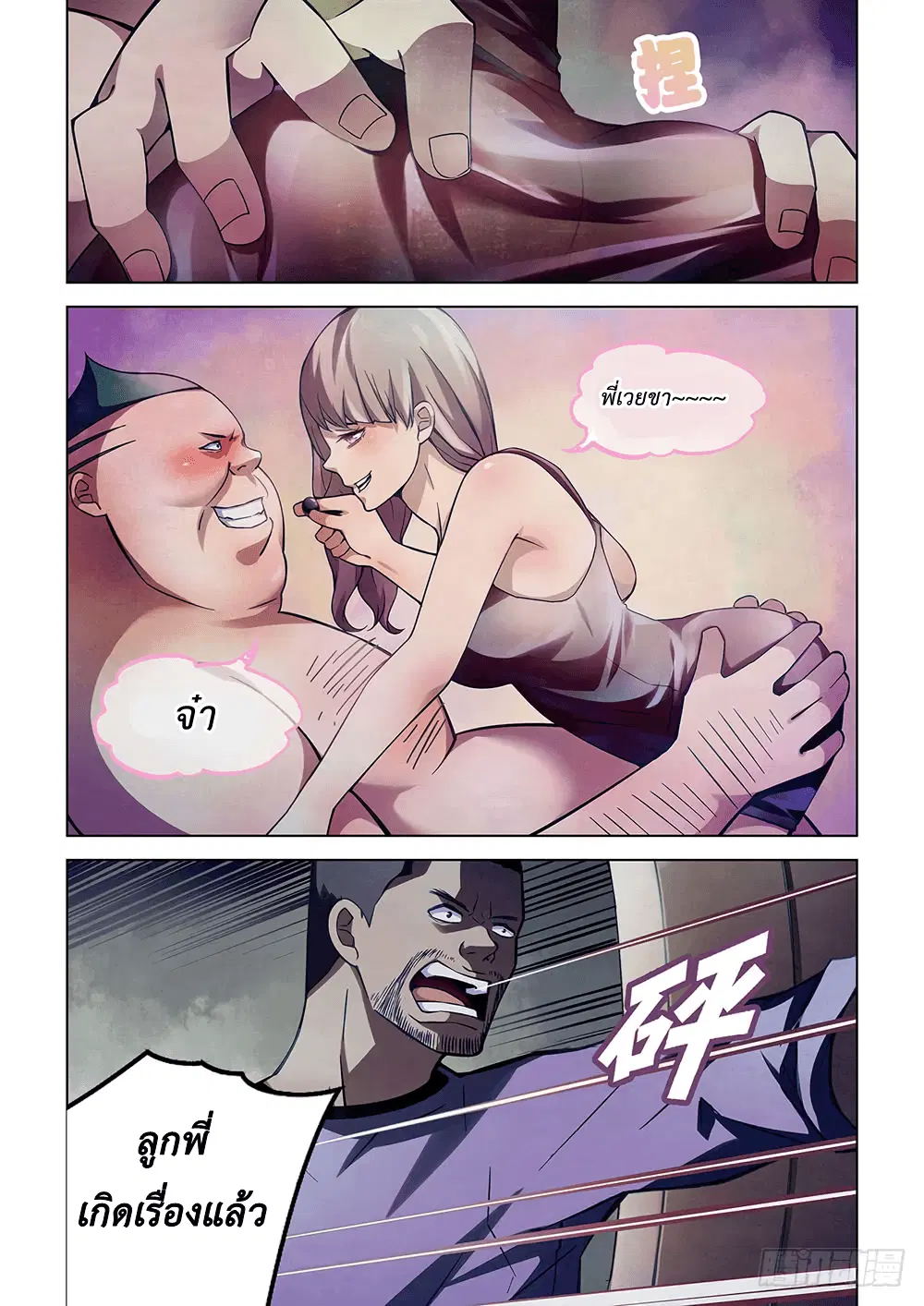 The Last Human ตอนที่ 59 หน้า 1