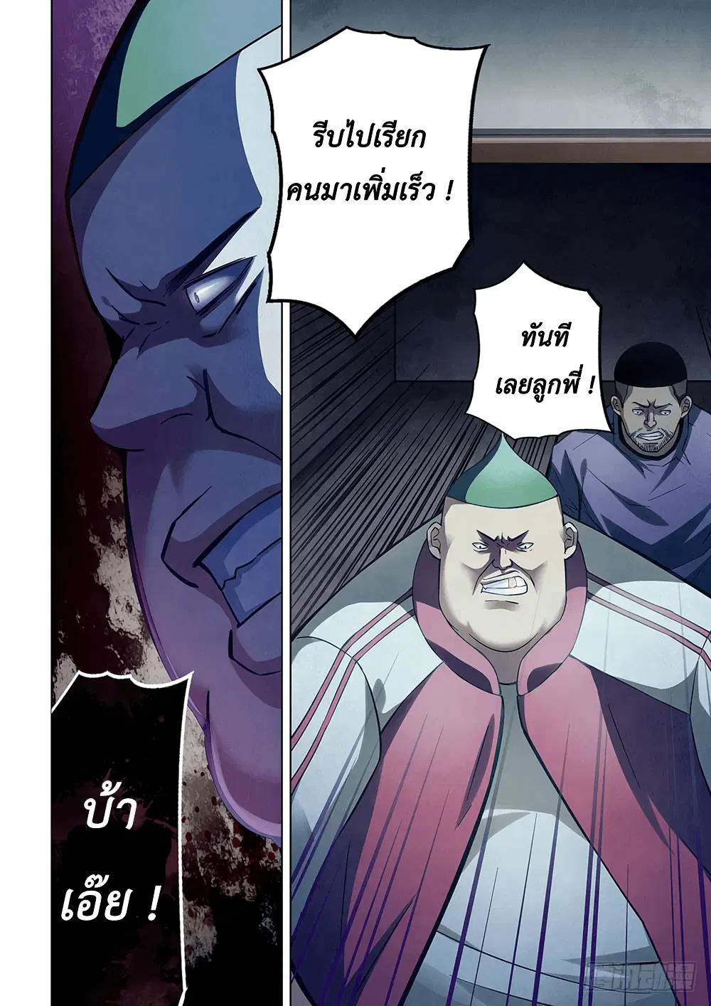 The Last Human ตอนที่ 59 หน้า 3