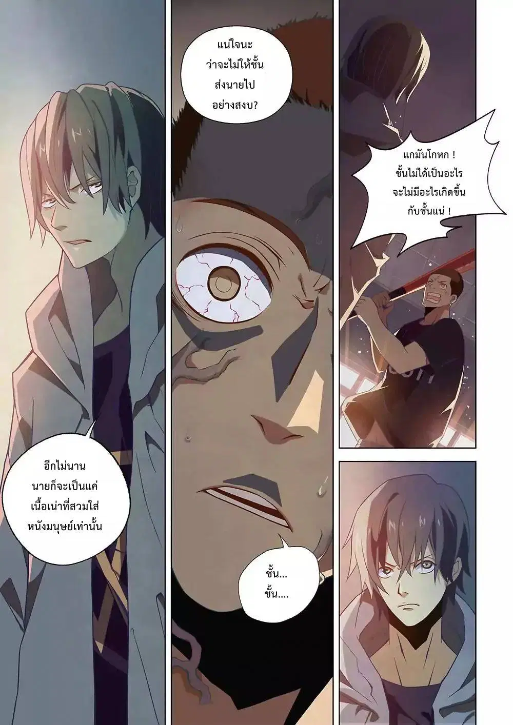 The Last Human ตอนที่ 6 หน้า 1