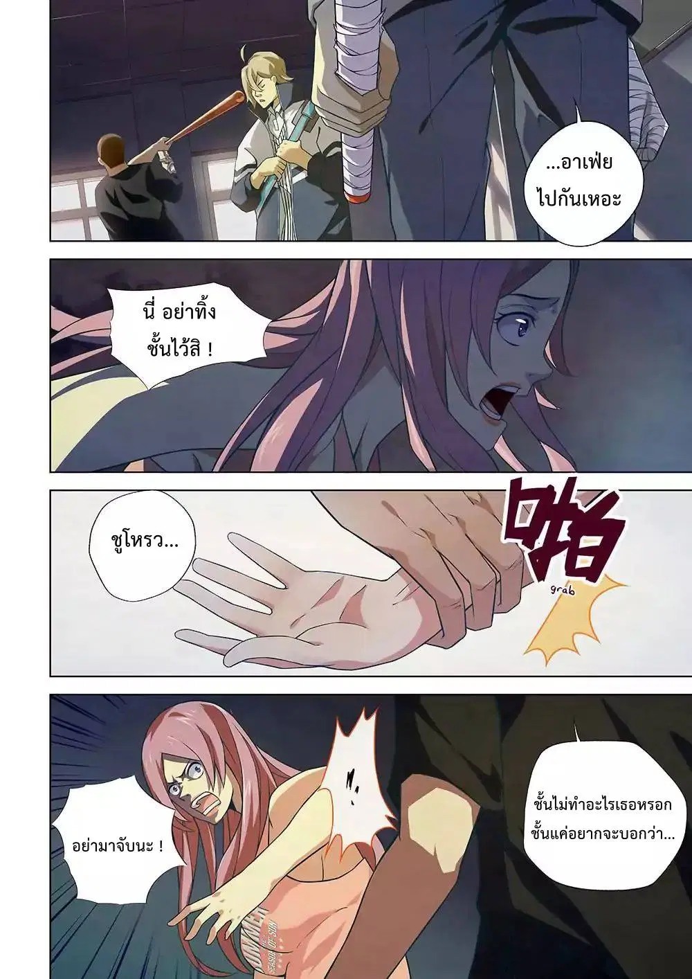 The Last Human ตอนที่ 6 หน้า 2