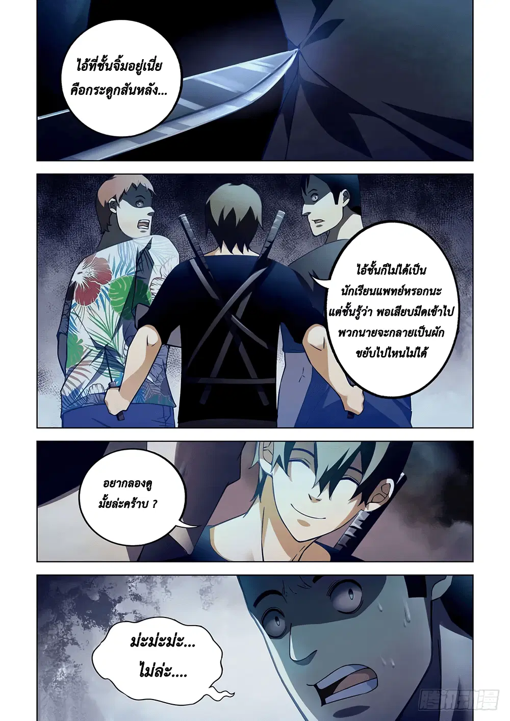 The Last Human ตอนที่ 60 หน้า 1