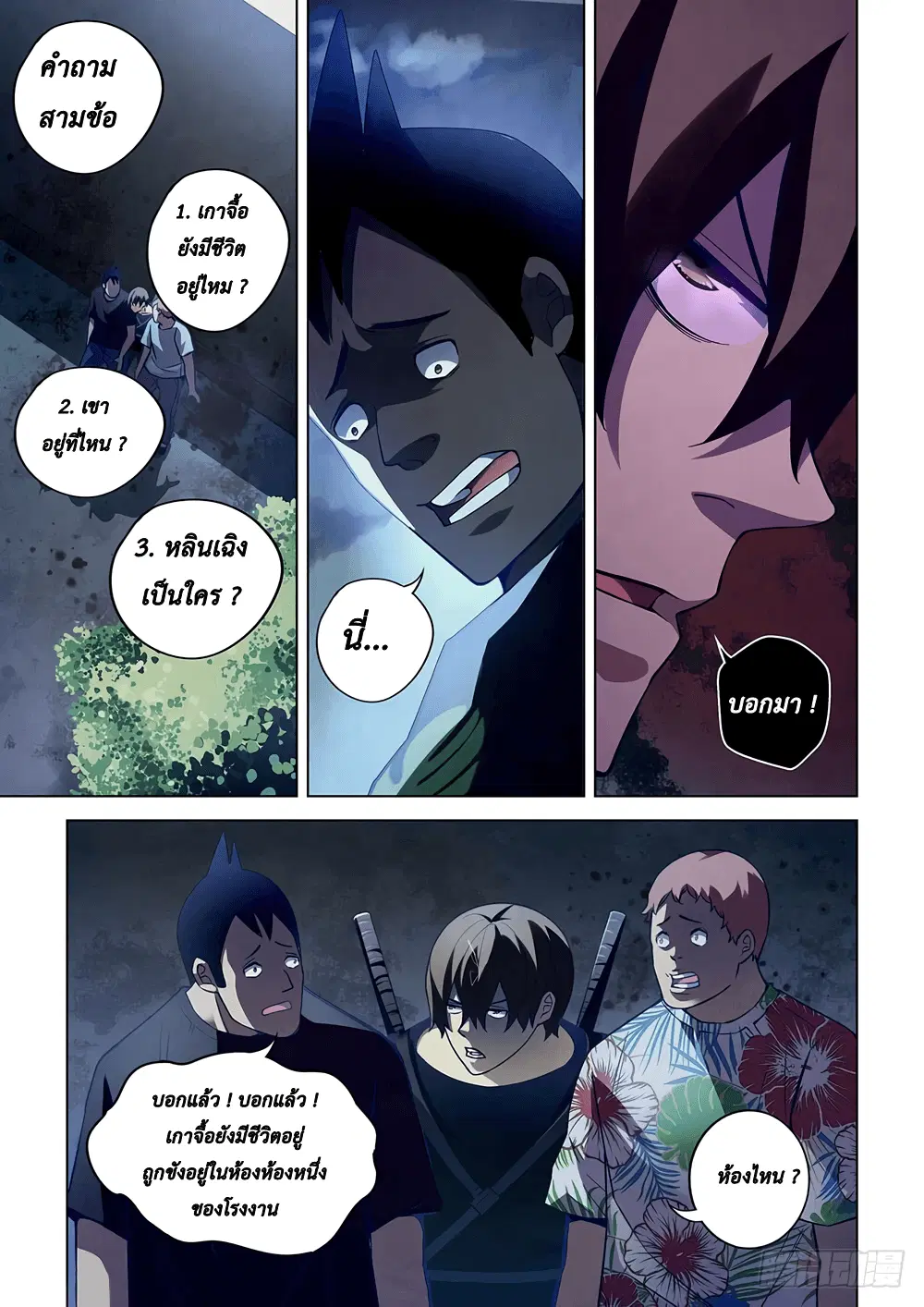 The Last Human ตอนที่ 60 หน้า 2