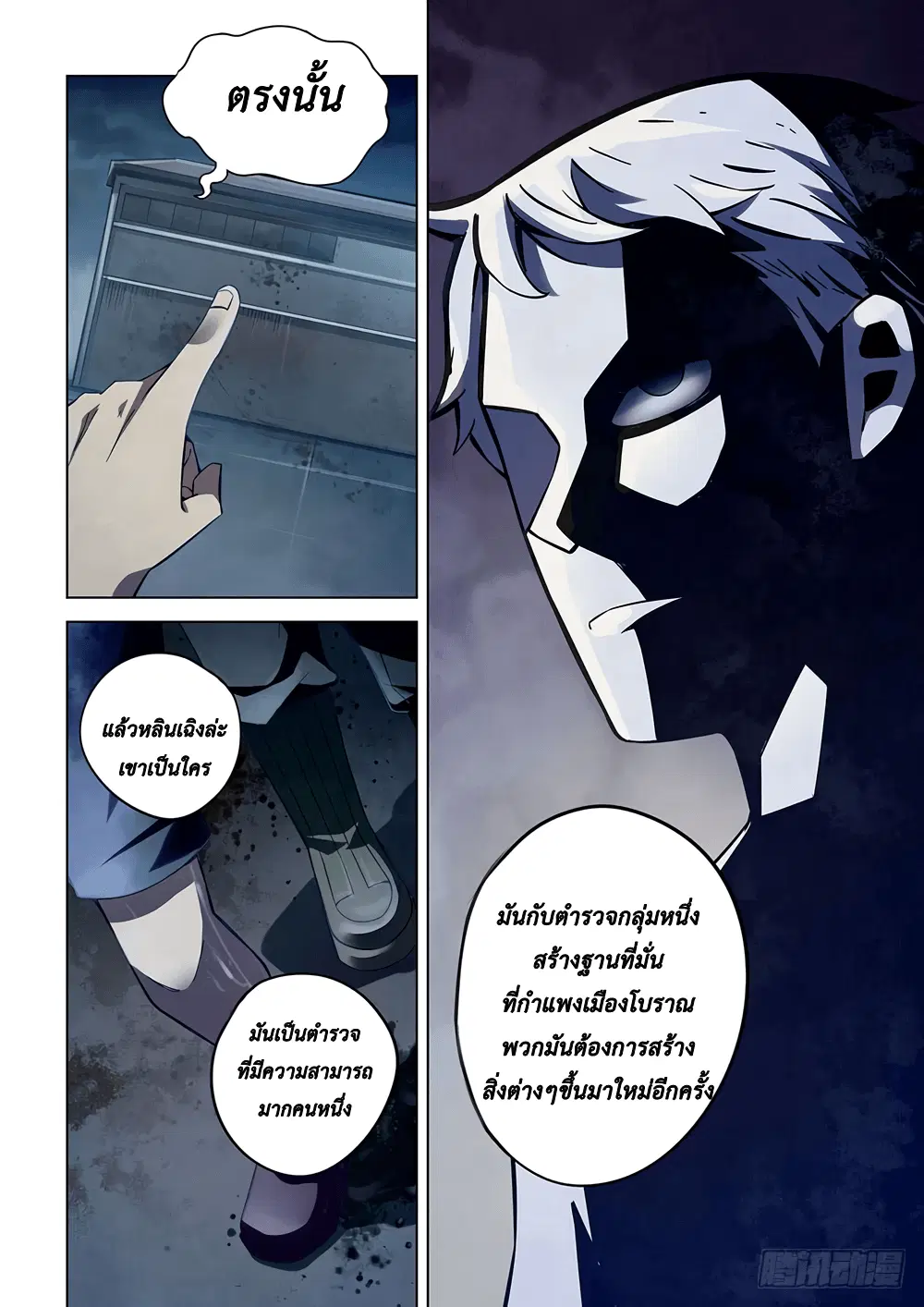 The Last Human ตอนที่ 60 หน้า 3