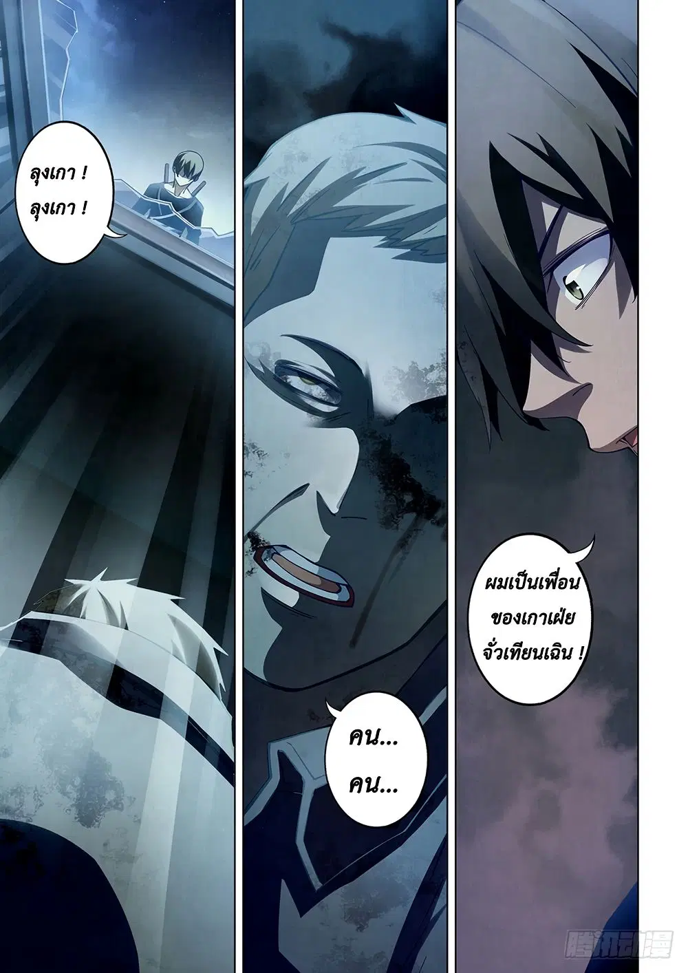 The Last Human ตอนที่ 61 หน้า 2