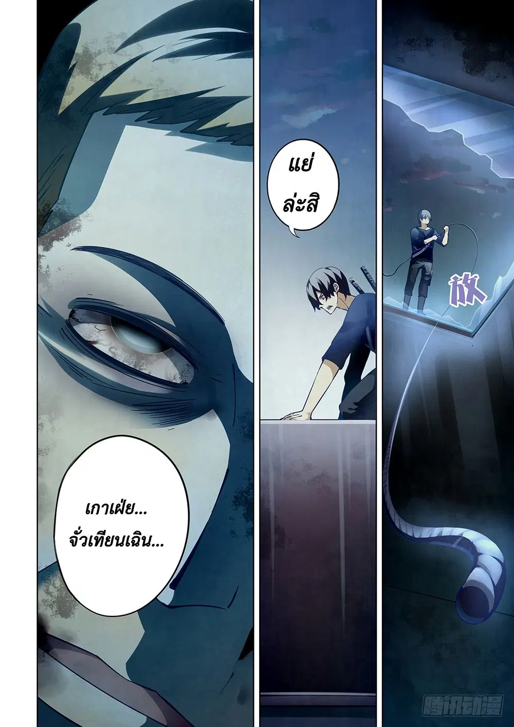 The Last Human ตอนที่ 61 หน้า 3