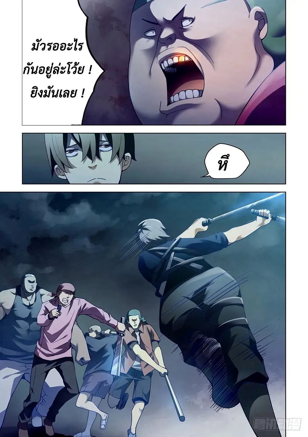 The Last Human ตอนที่ 62 หน้า 3