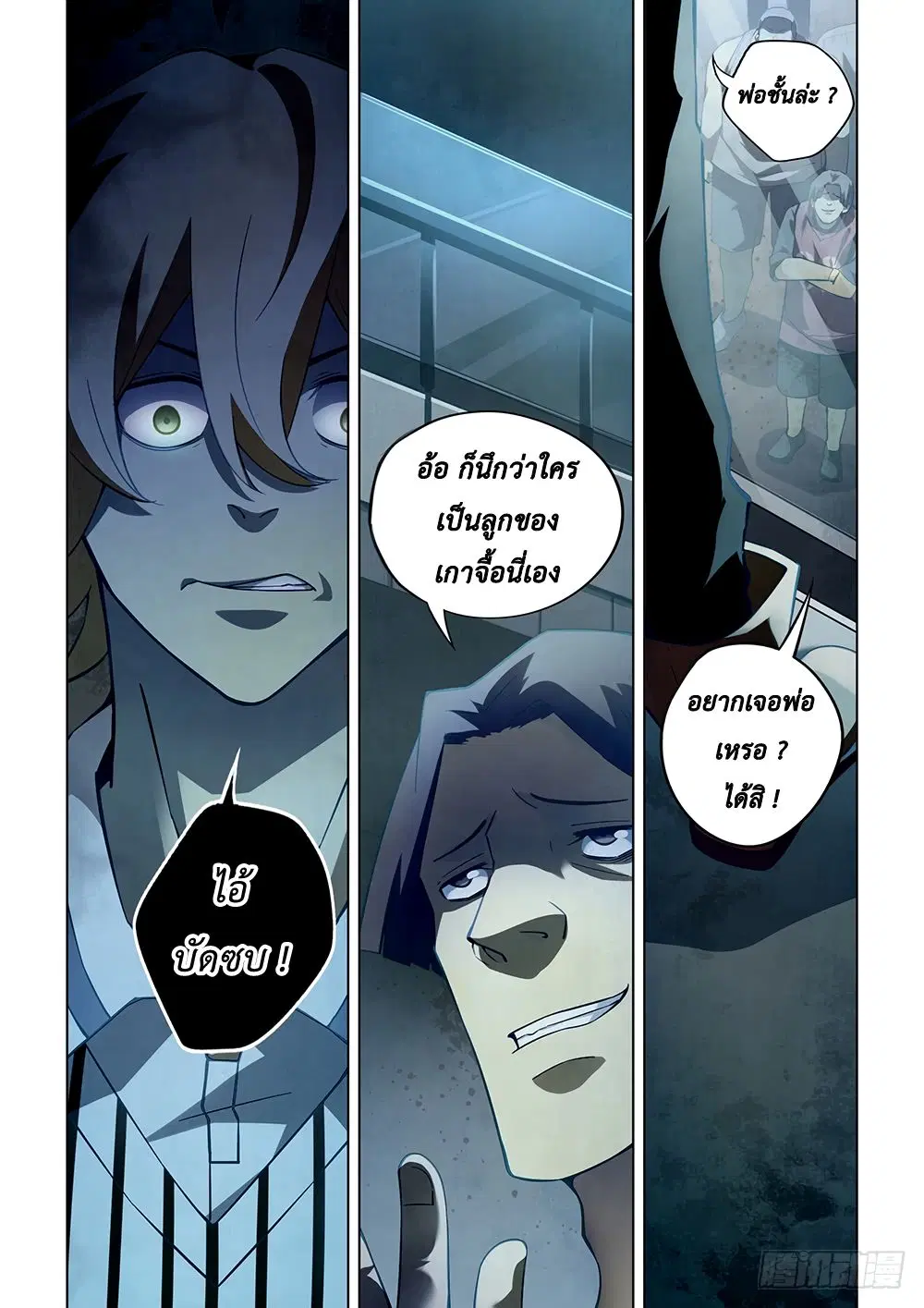 The Last Human ตอนที่ 63 หน้า 1