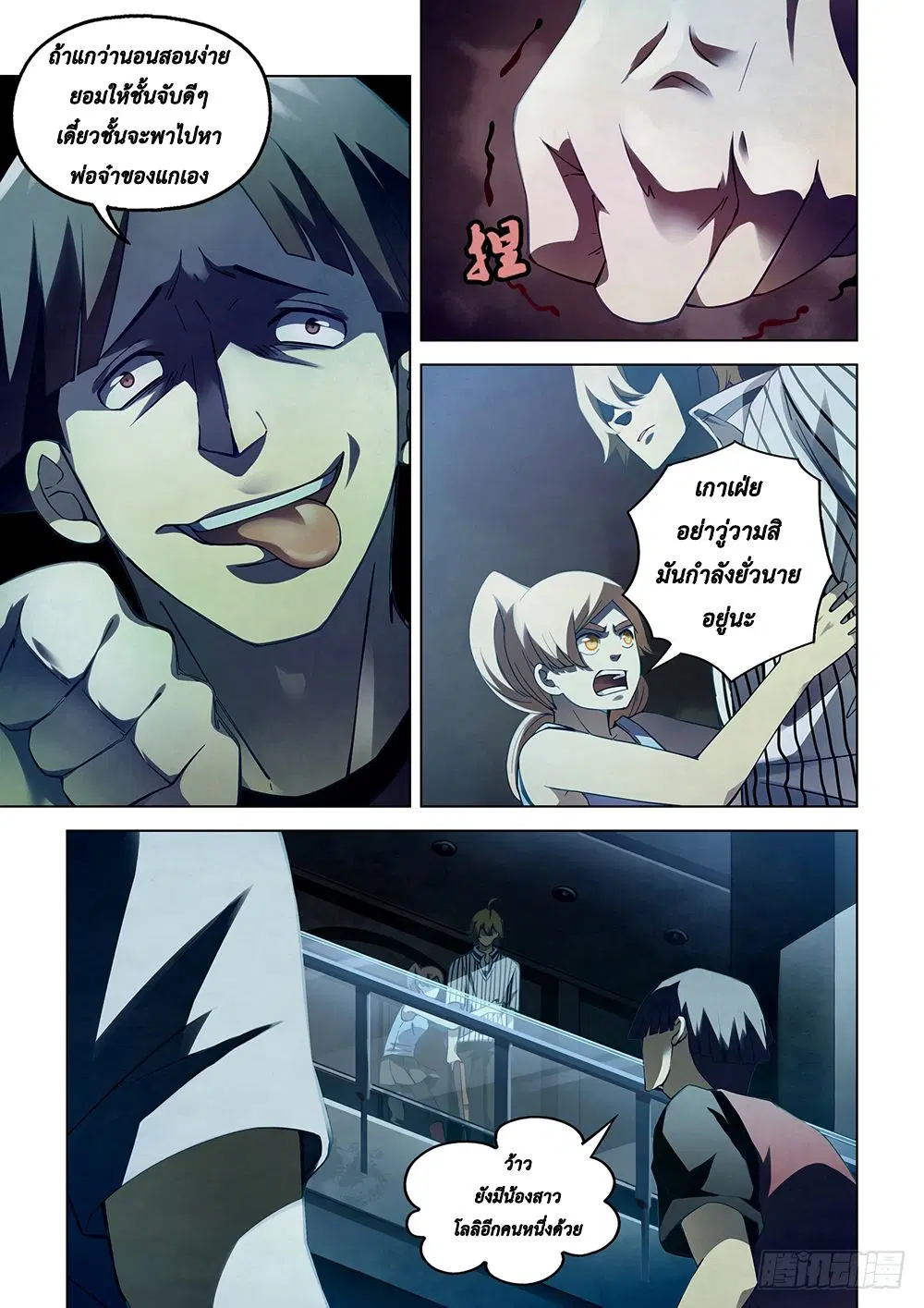 The Last Human ตอนที่ 63 หน้า 2