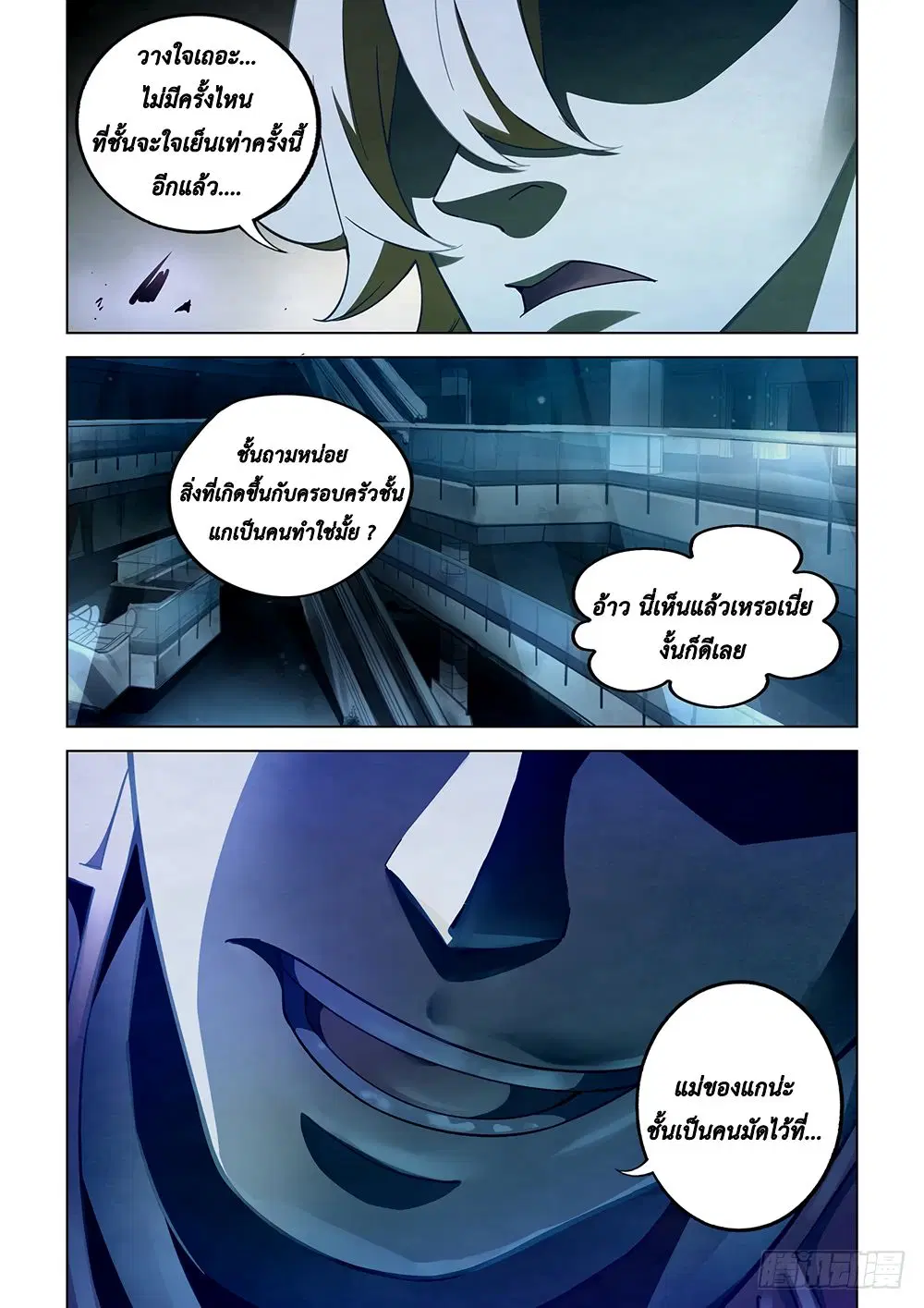 The Last Human ตอนที่ 63 หน้า 3