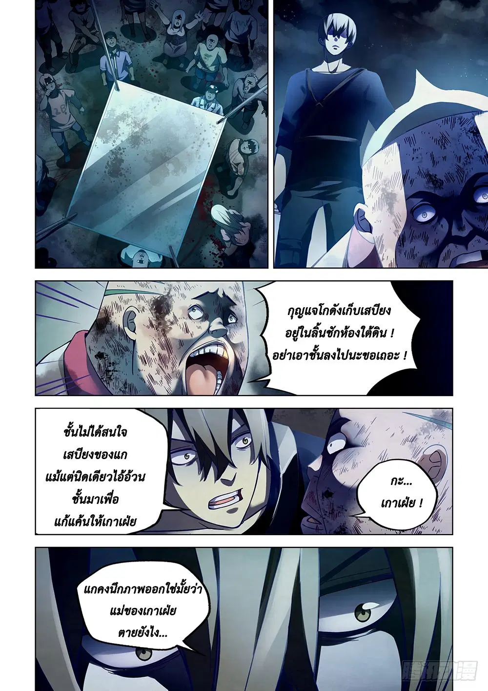 The Last Human ตอนที่ 64 หน้า 2