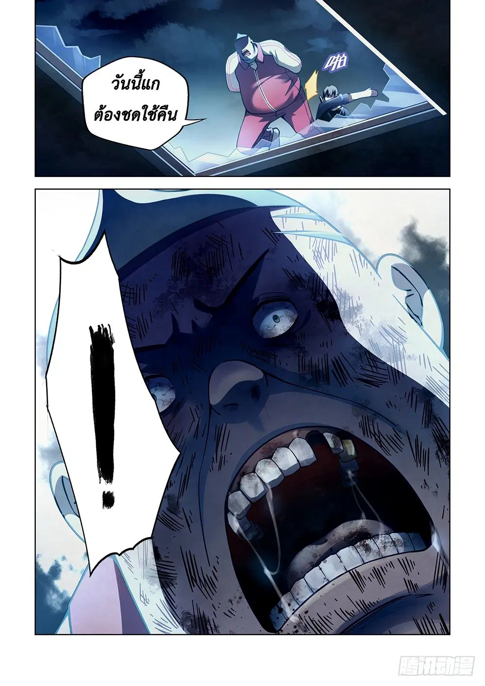 The Last Human ตอนที่ 64 หน้า 3
