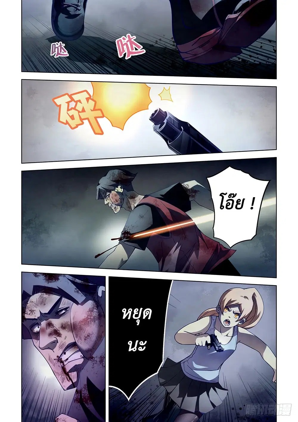 The Last Human ตอนที่ 65 หน้า 1