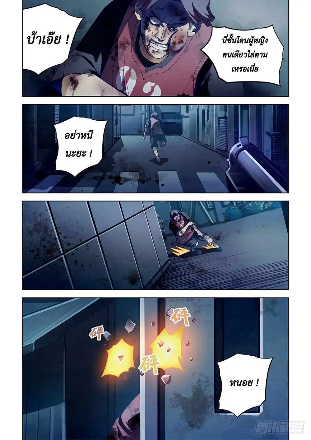 The Last Human ตอนที่ 65 หน้า 2