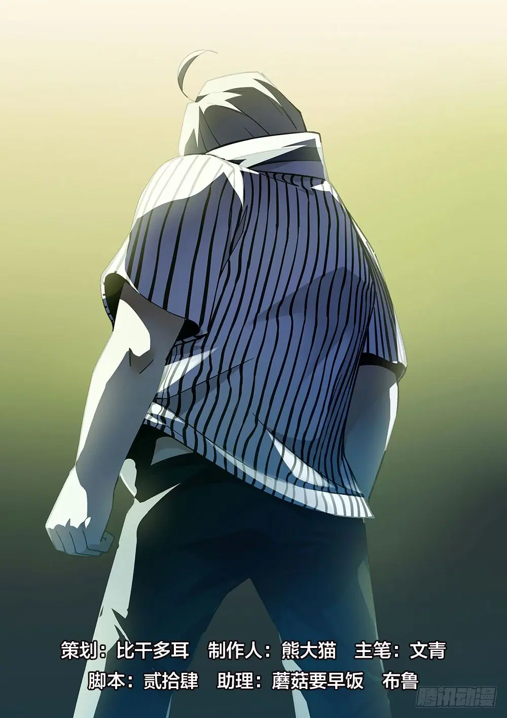 The Last Human ตอนที่ 66 หน้า 1