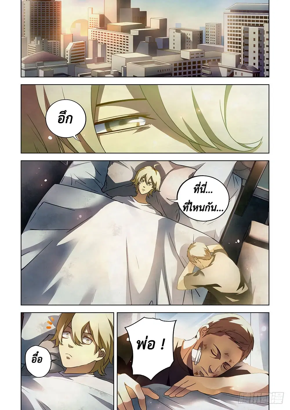The Last Human ตอนที่ 66 หน้า 2