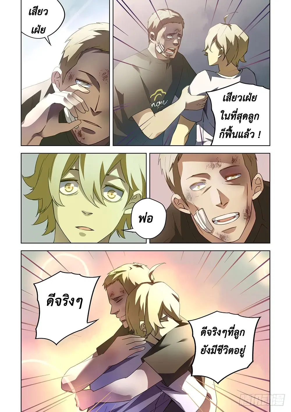 The Last Human ตอนที่ 66 หน้า 3