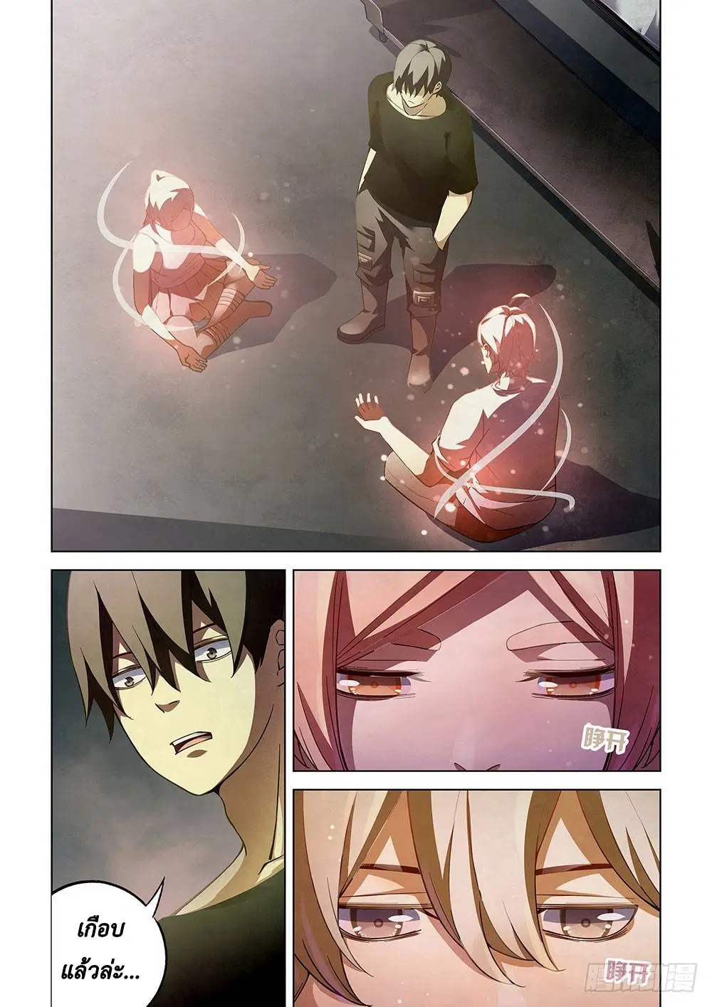 The Last Human ตอนที่ 67 หน้า 1