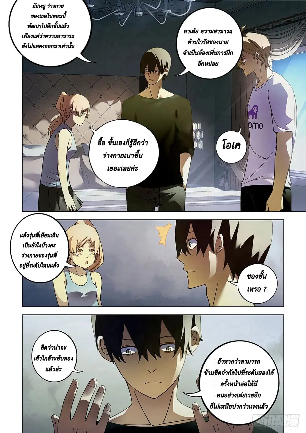 The Last Human ตอนที่ 67 หน้า 2