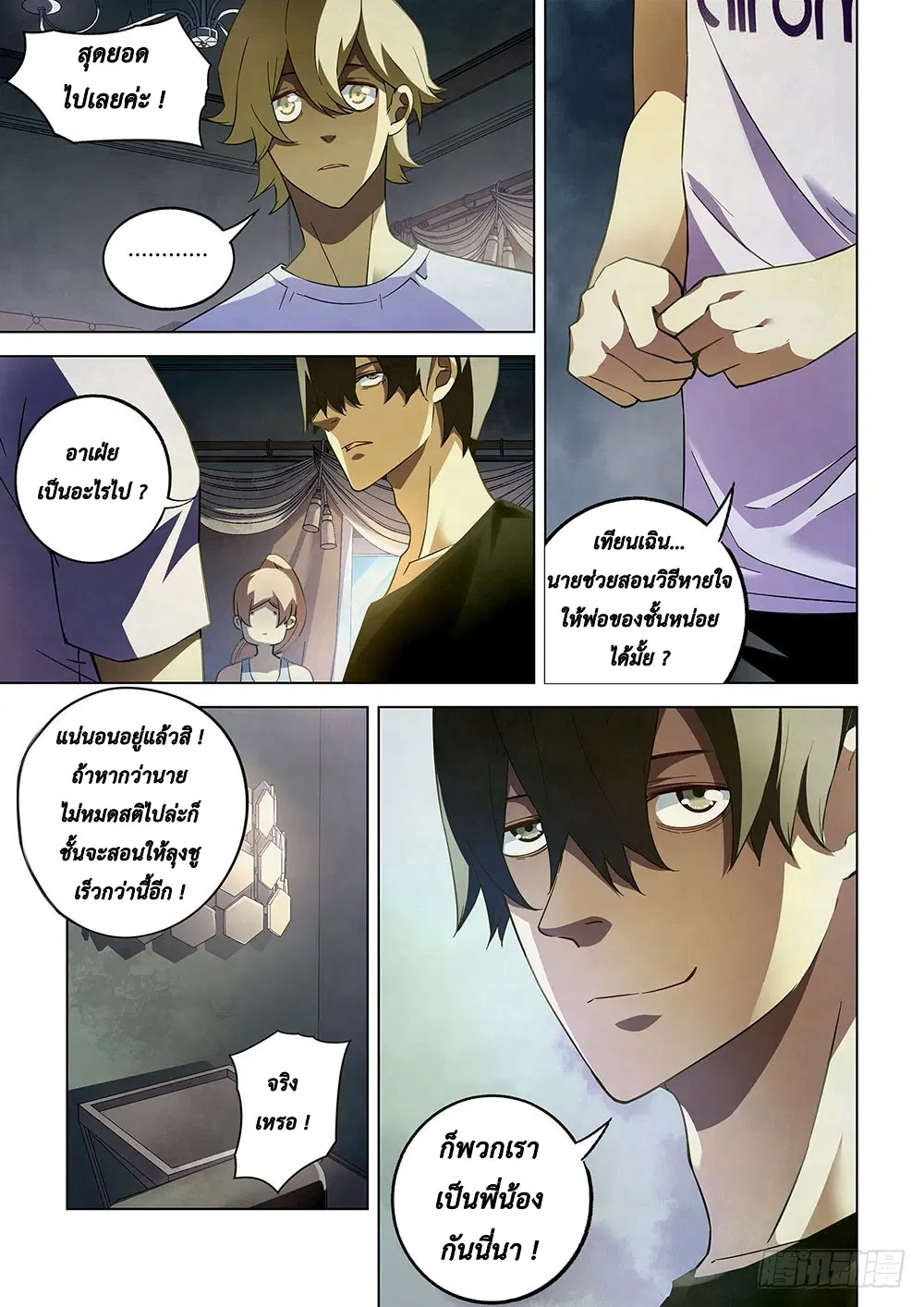 The Last Human ตอนที่ 67 หน้า 3