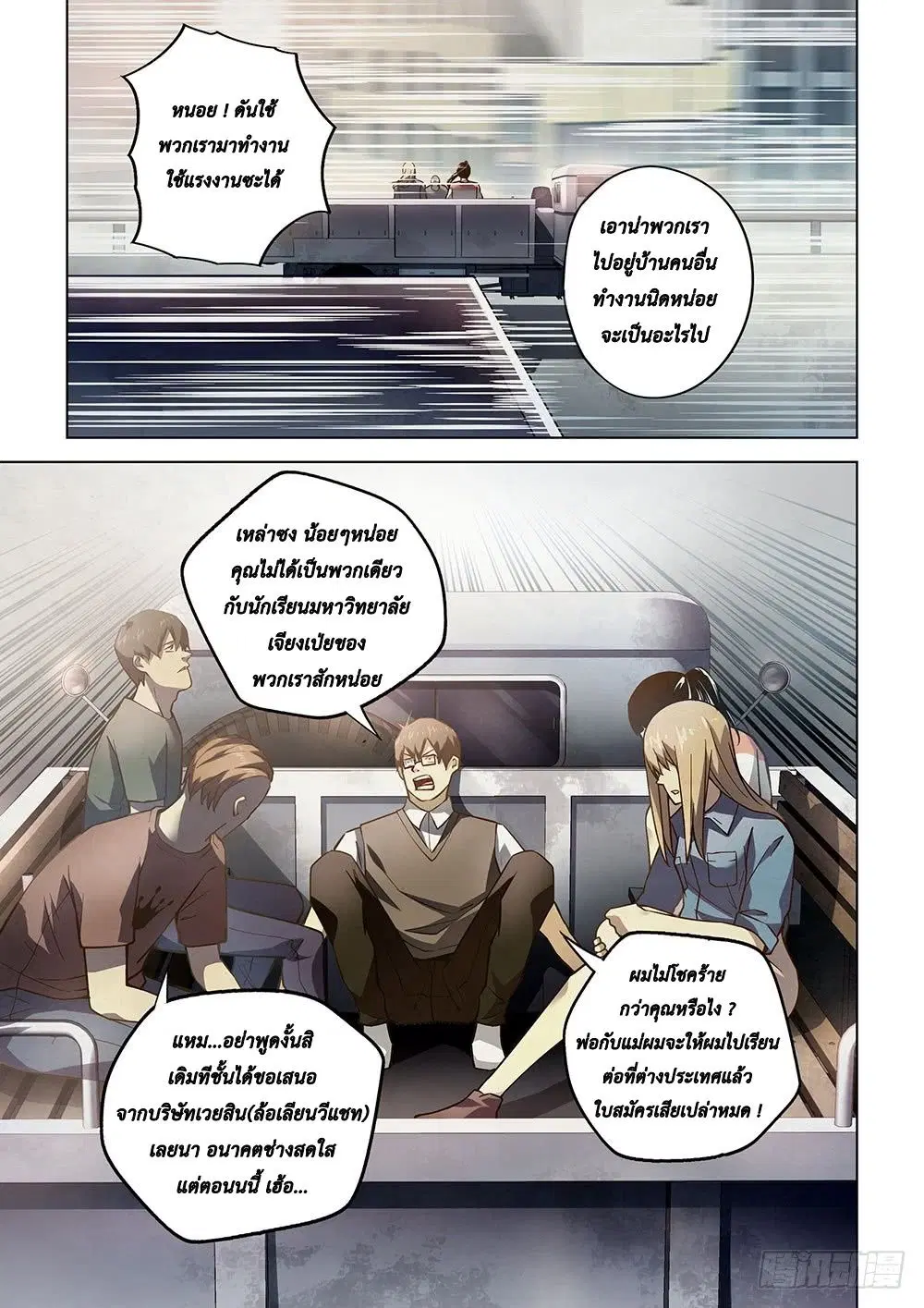 The Last Human ตอนที่ 69 หน้า 1
