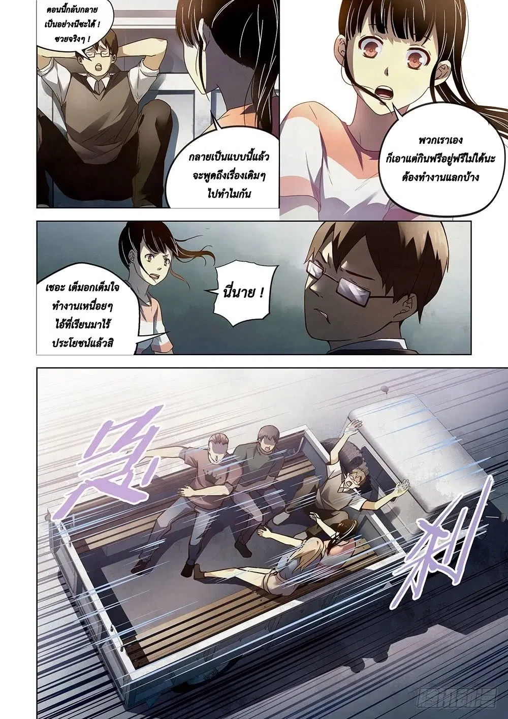 The Last Human ตอนที่ 69 หน้า 2