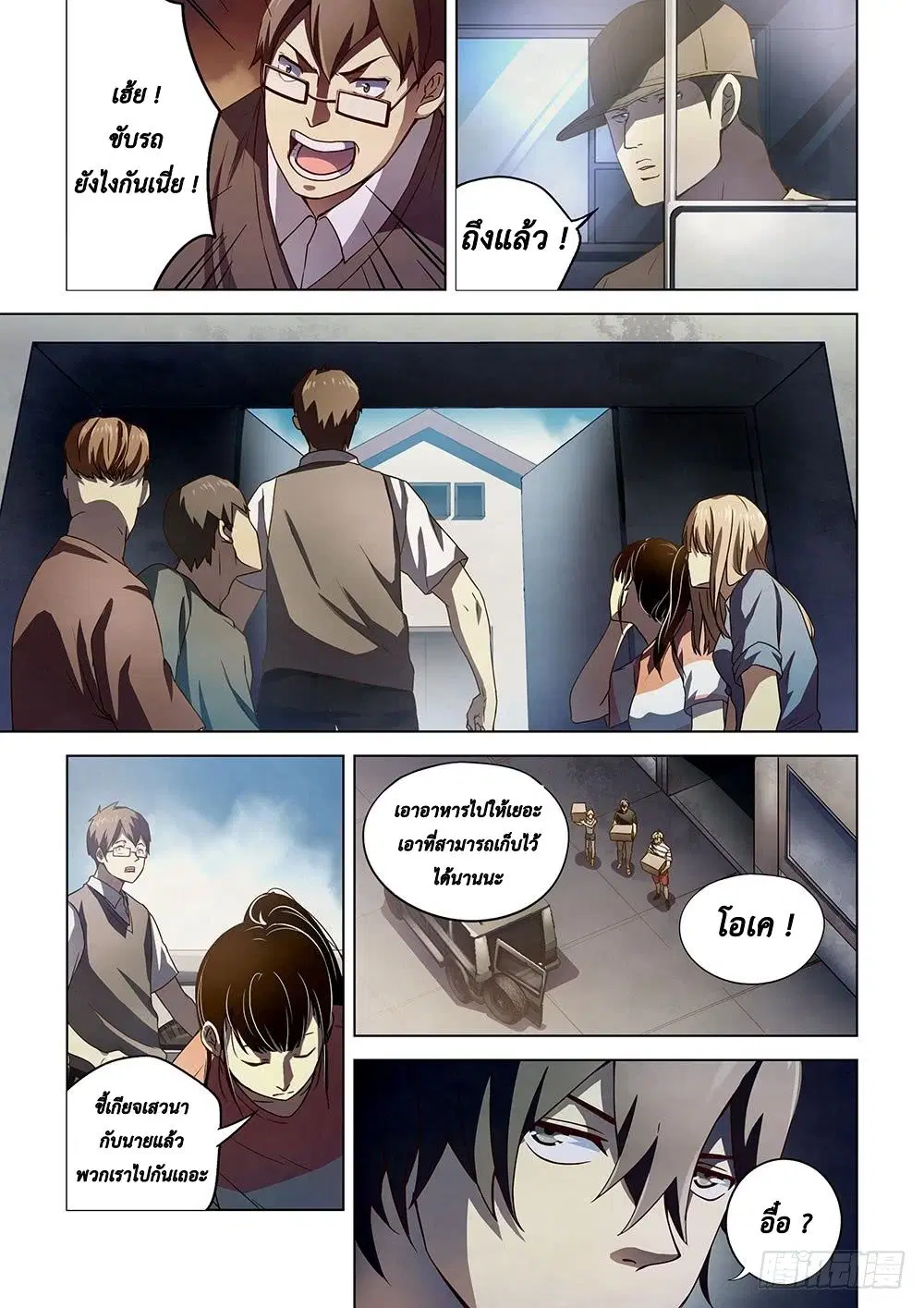 The Last Human ตอนที่ 69 หน้า 3