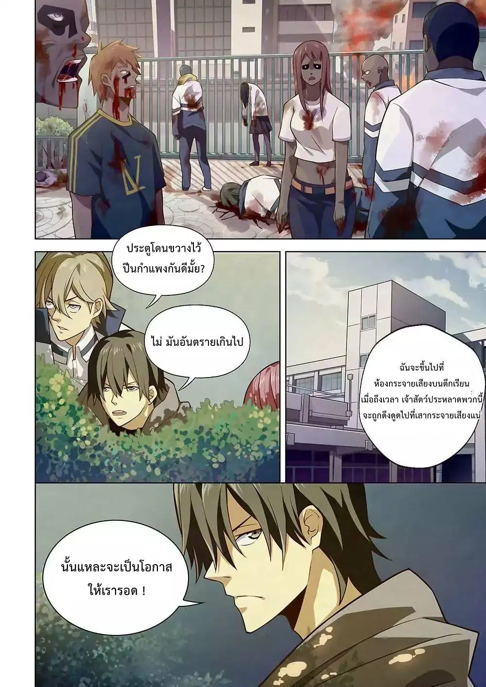 The Last Human ตอนที่ 7 หน้า 1