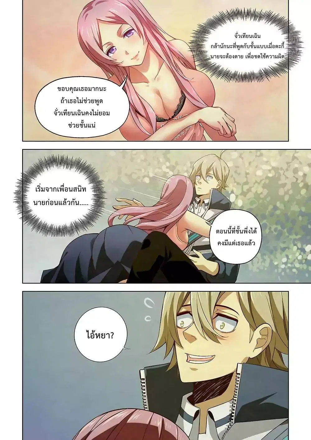 The Last Human ตอนที่ 7 หน้า 3