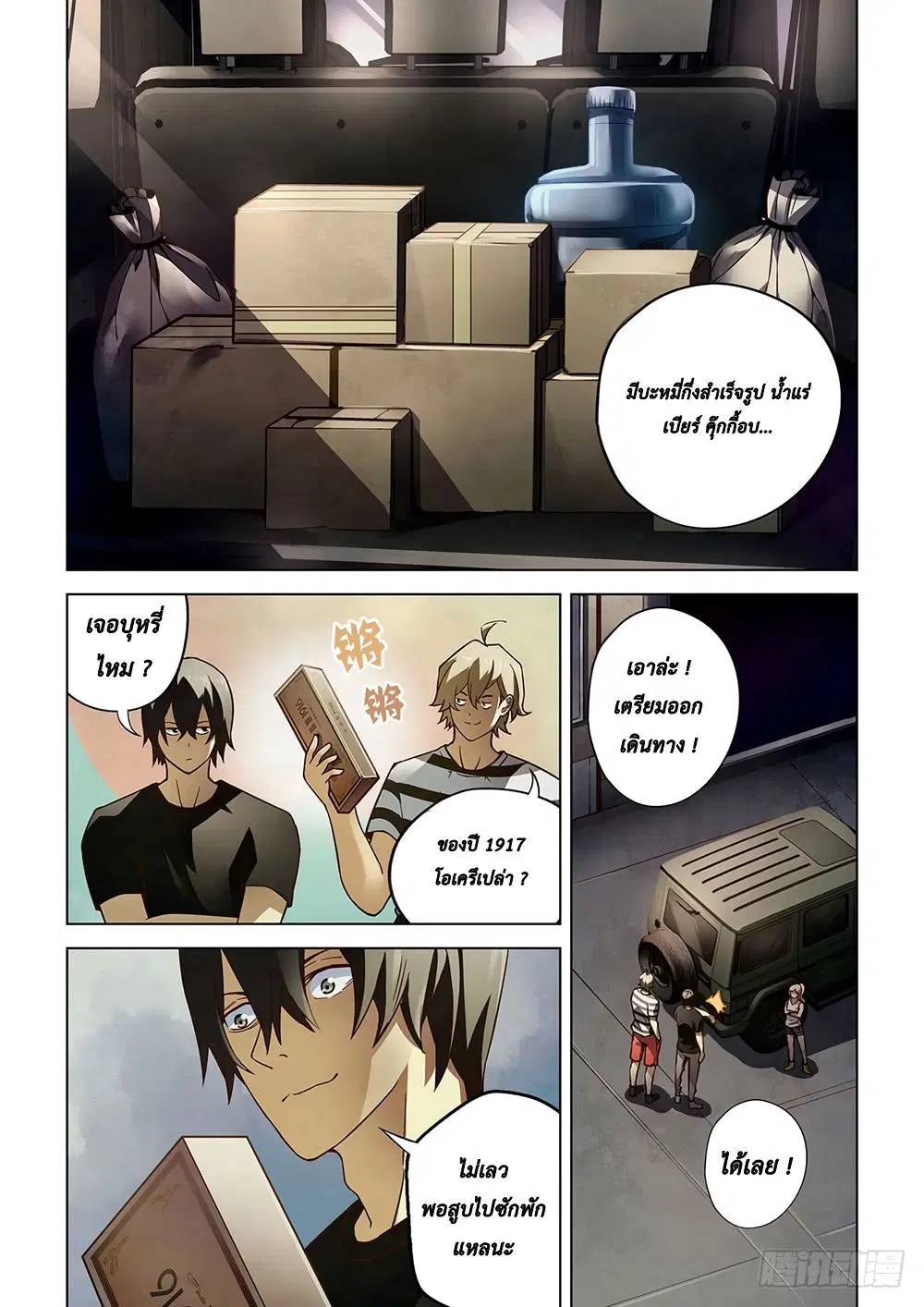 The Last Human ตอนที่ 70 หน้า 1