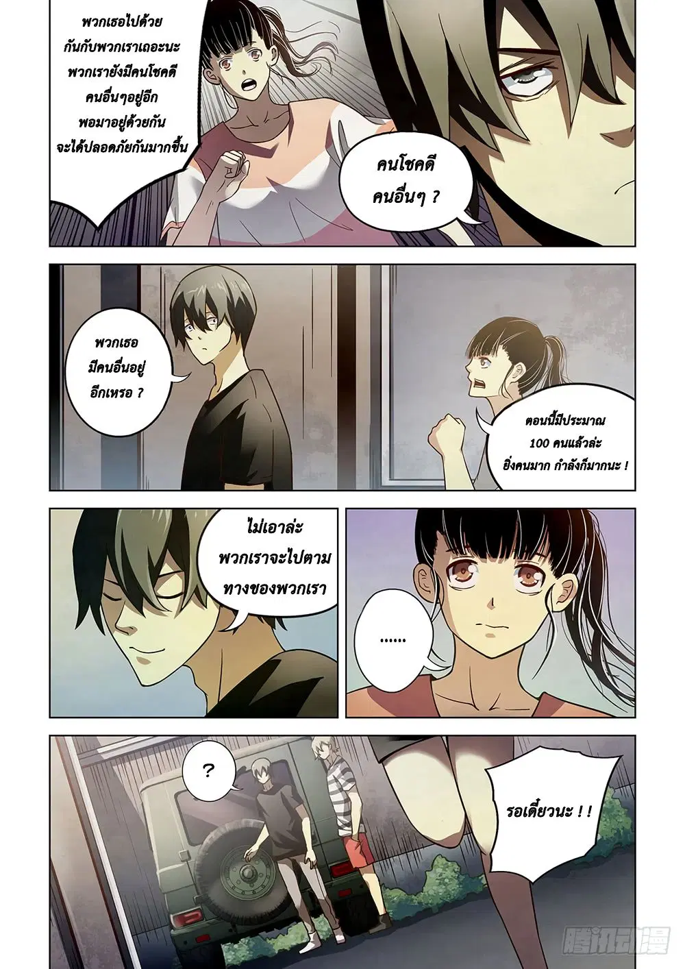 The Last Human ตอนที่ 70 หน้า 2