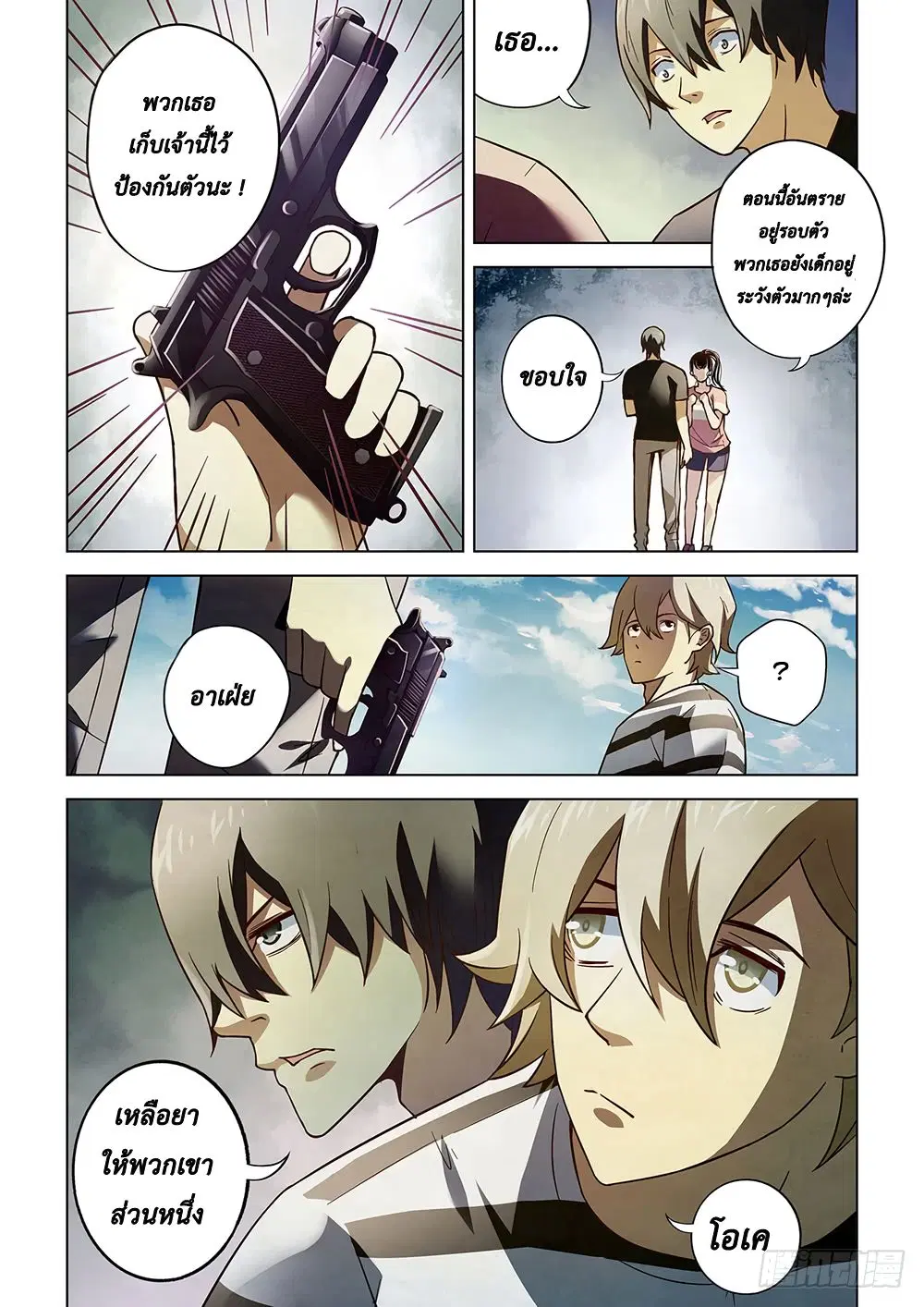 The Last Human ตอนที่ 70 หน้า 3