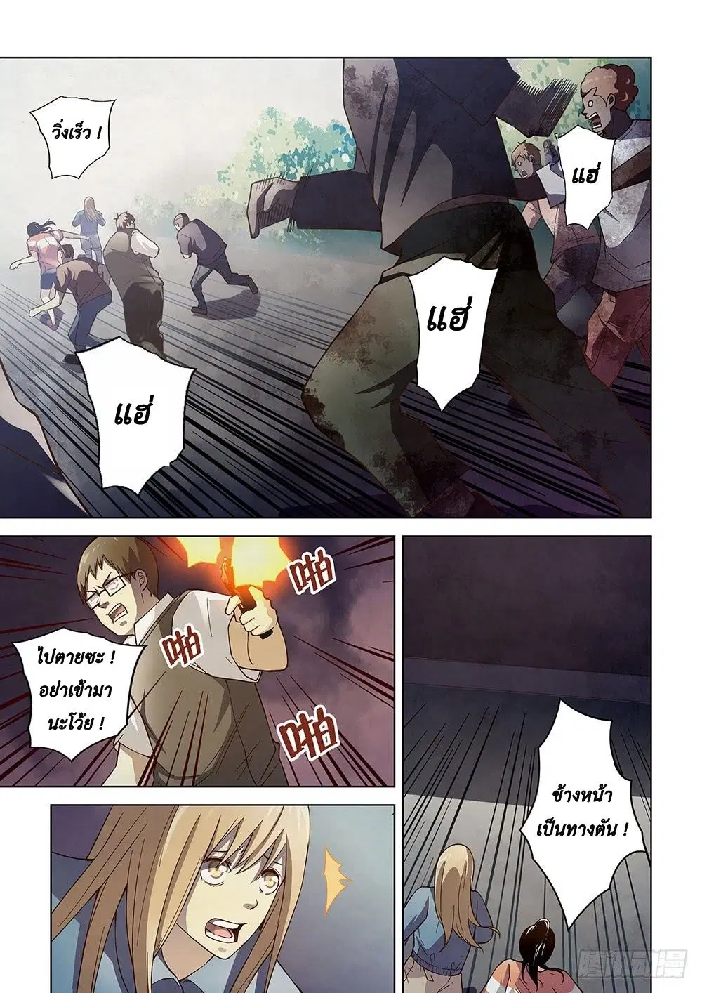 The Last Human ตอนที่ 71 หน้า 1