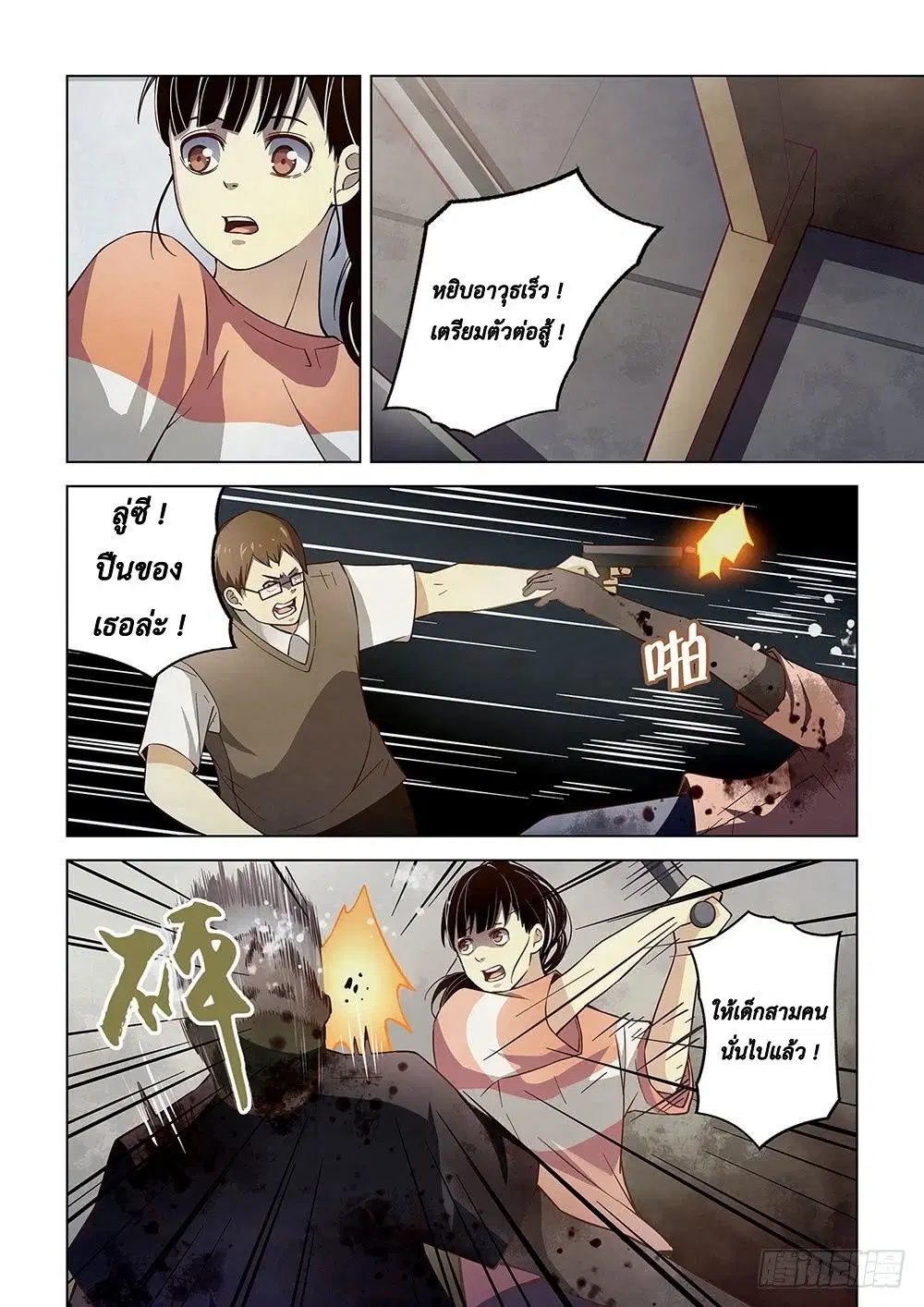 The Last Human ตอนที่ 71 หน้า 2