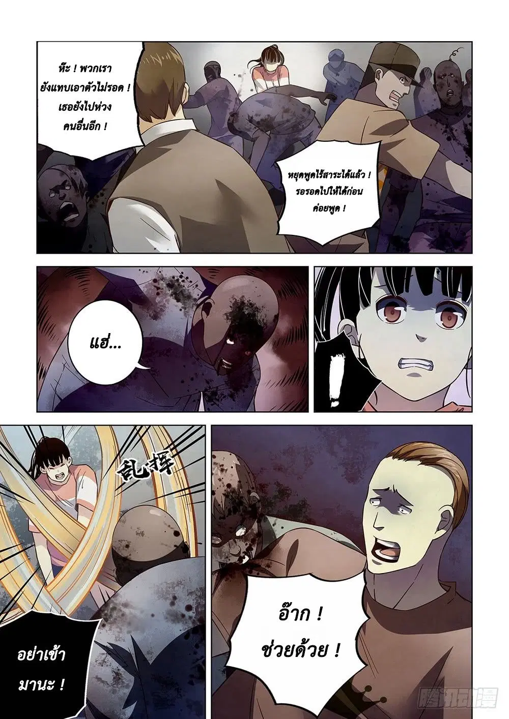 The Last Human ตอนที่ 71 หน้า 3