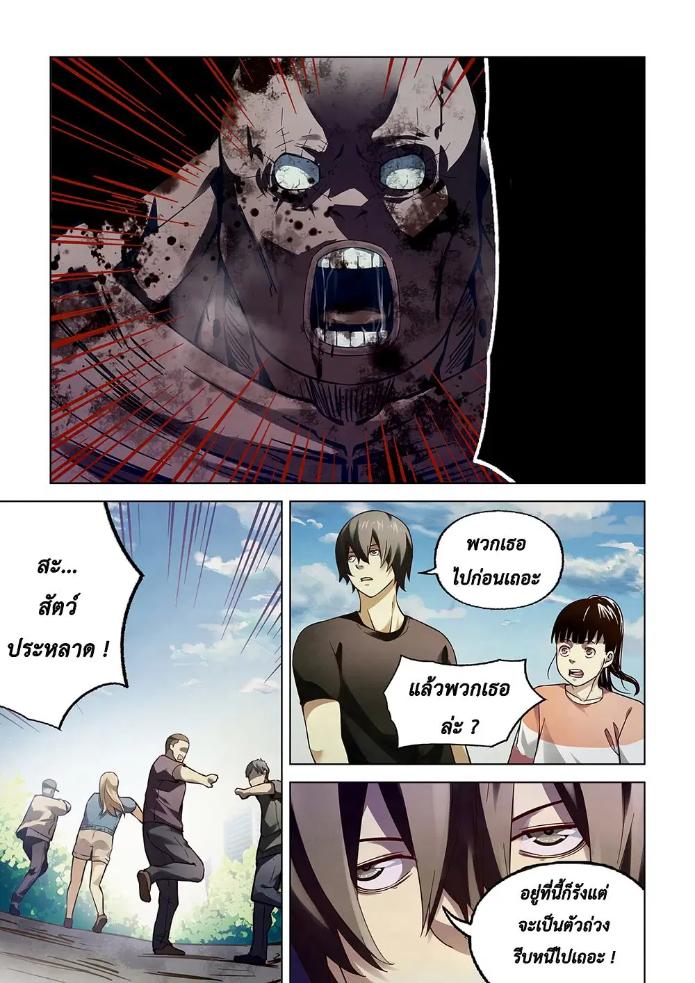 The Last Human ตอนที่ 72 หน้า 1