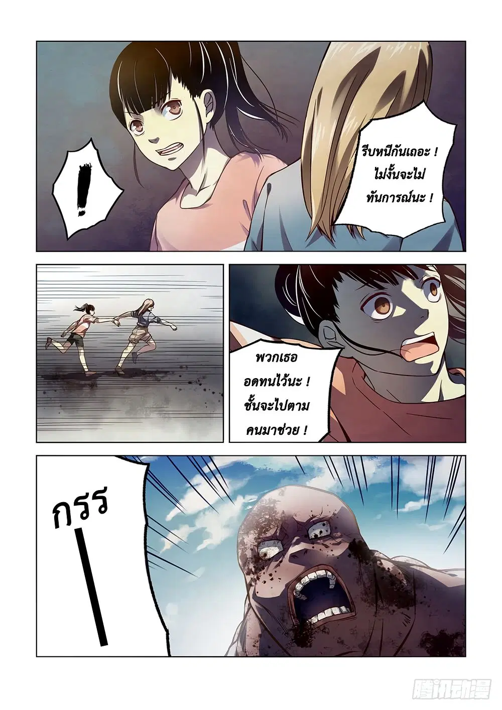 The Last Human ตอนที่ 72 หน้า 2