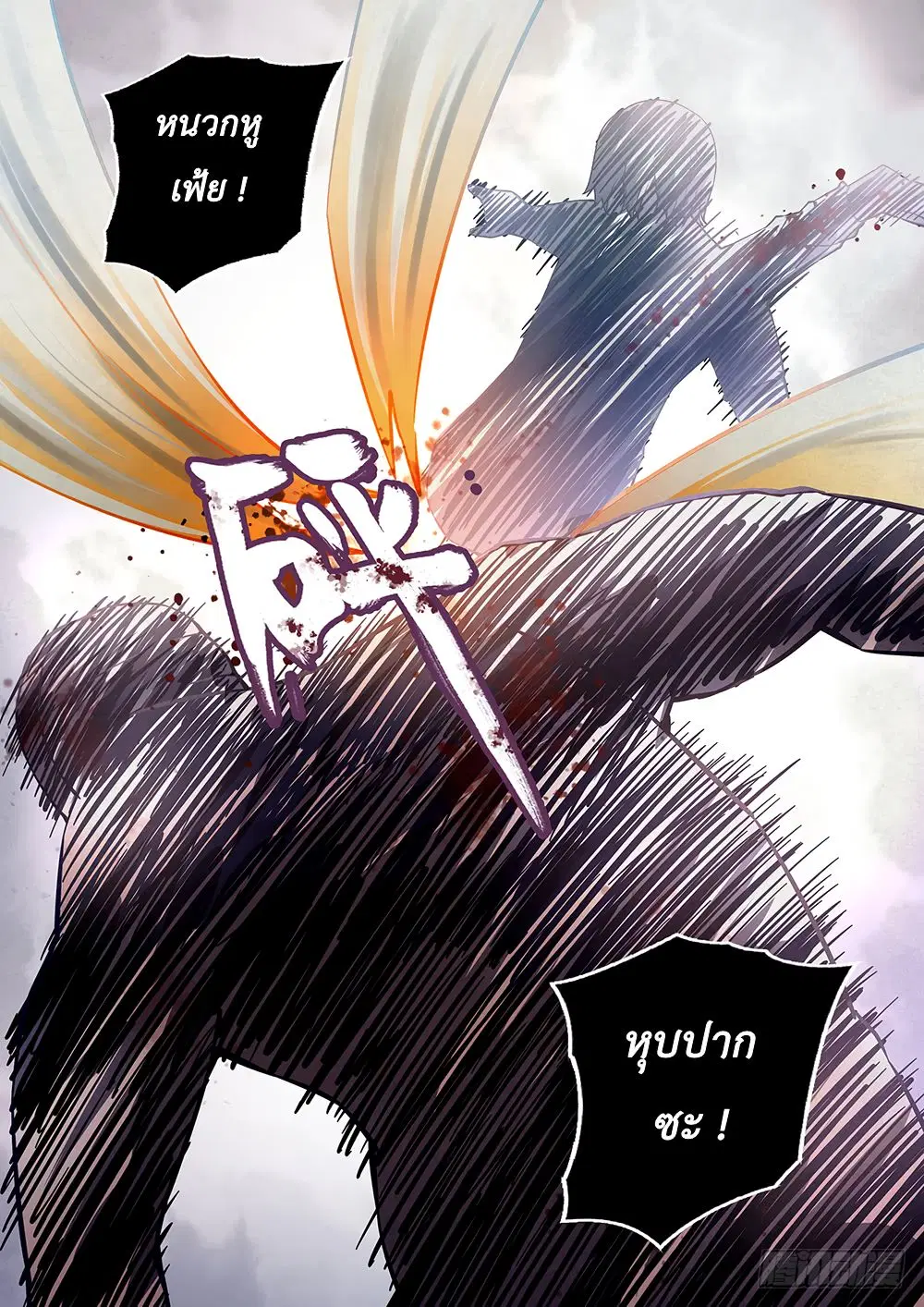 The Last Human ตอนที่ 72 หน้า 3