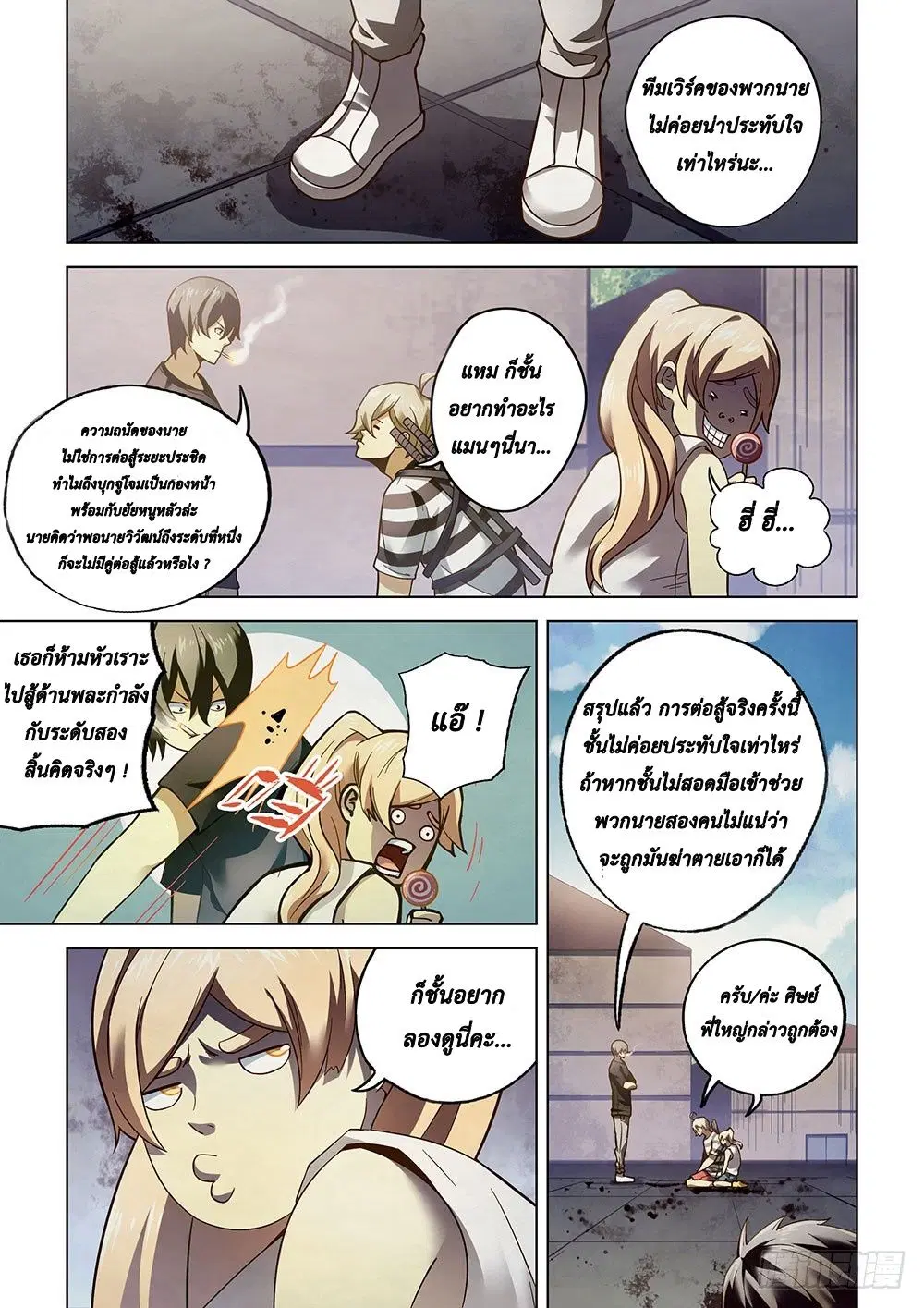 The Last Human ตอนที่ 73 หน้า 1