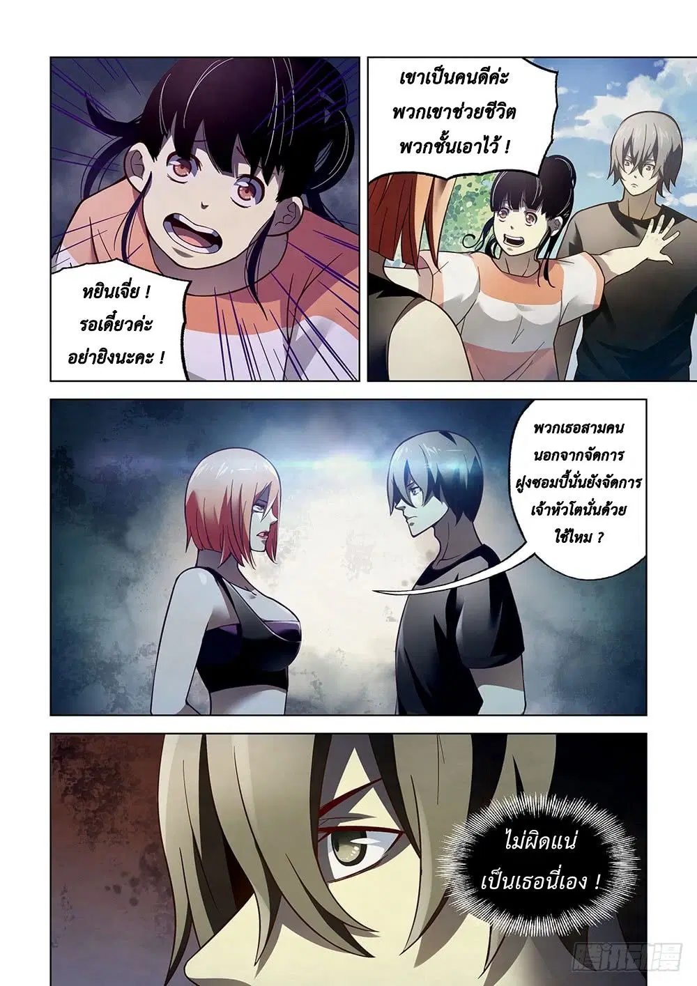 The Last Human ตอนที่ 73 หน้า 3