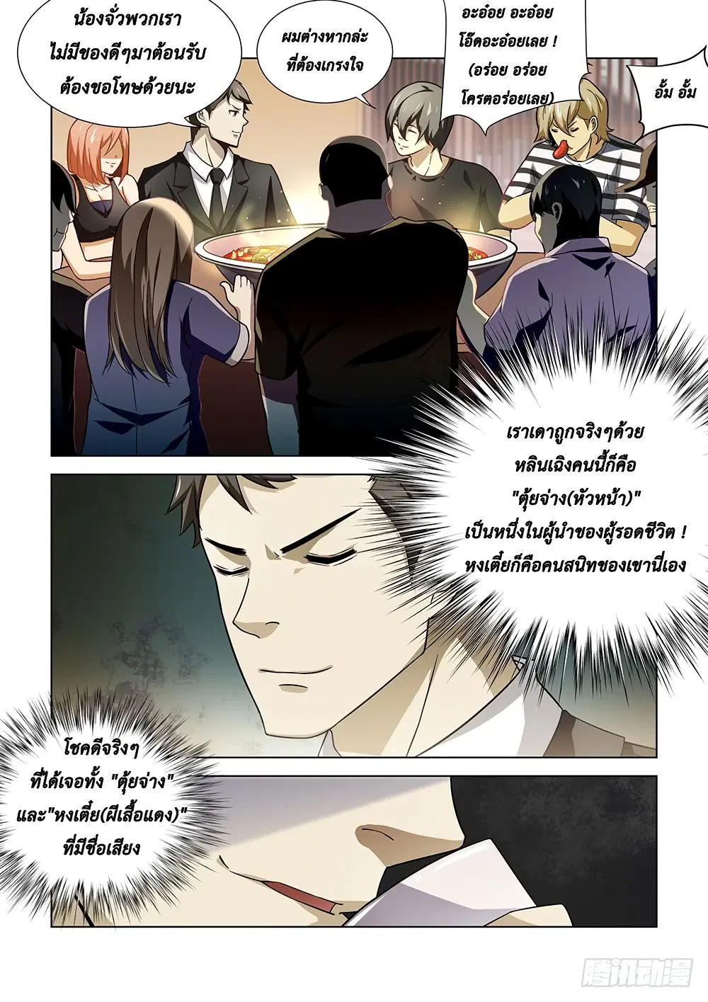 The Last Human ตอนที่ 74 หน้า 2