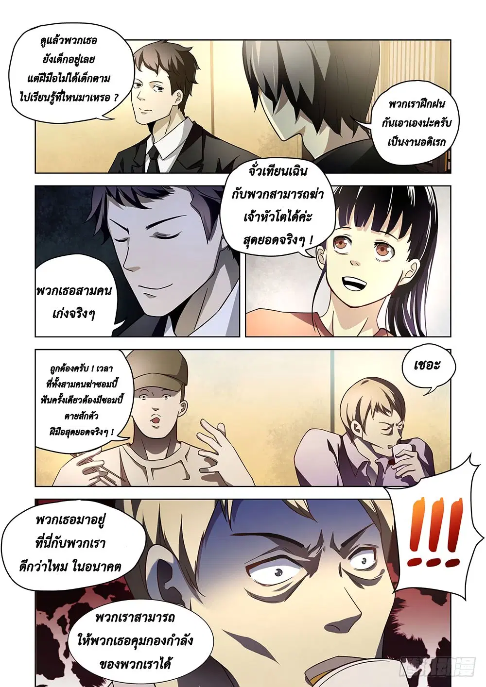The Last Human ตอนที่ 74 หน้า 3