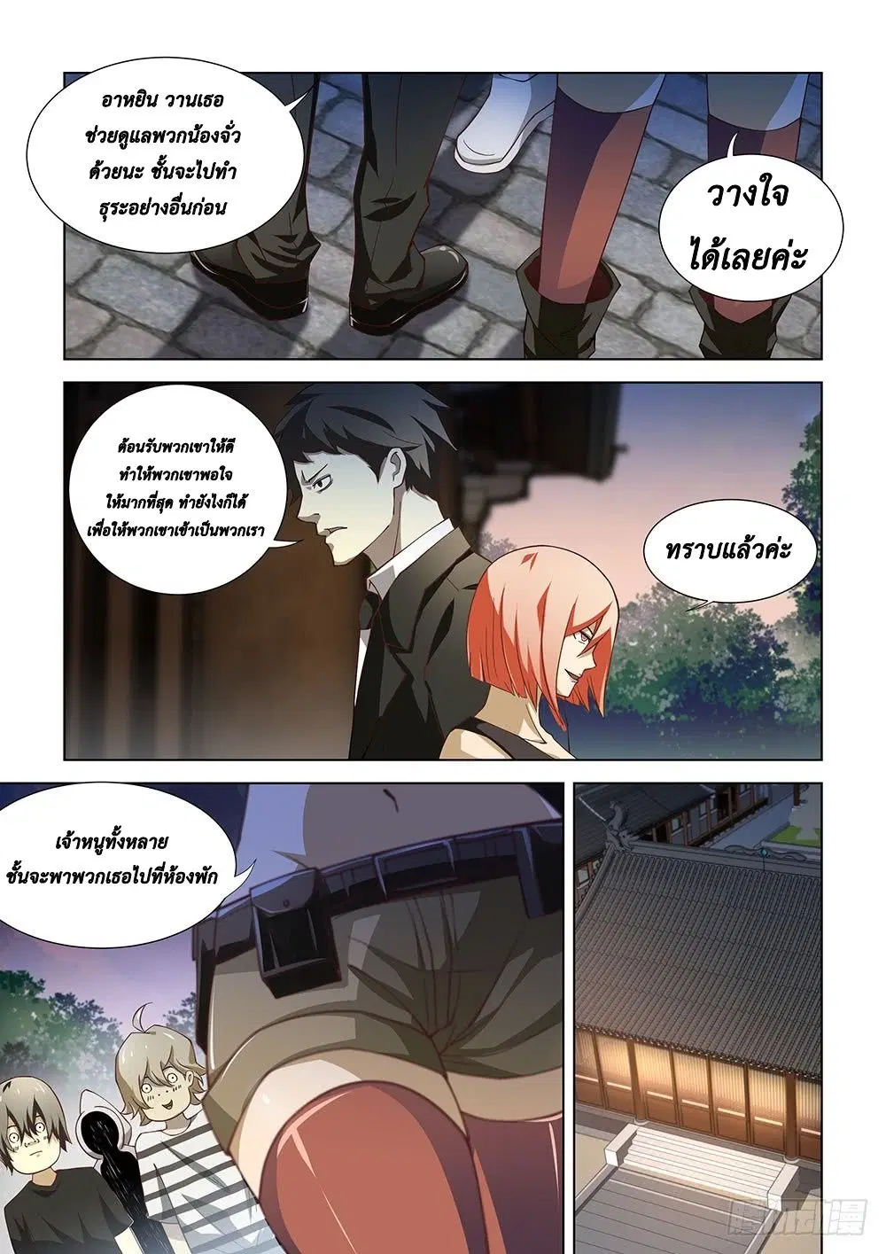 The Last Human ตอนที่ 75 หน้า 2